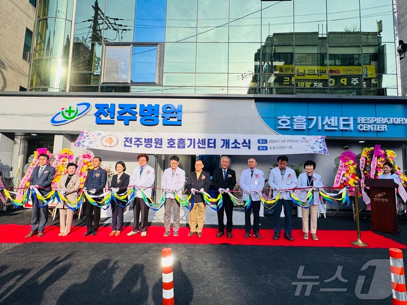 본문 이미지 - 28일 전북자치도 전주병원 호흡기센터가 개소, 본격 운영을 시작했다.(전주병원 제공. 재판매 및 DB금지)2025.3.28/뉴스1