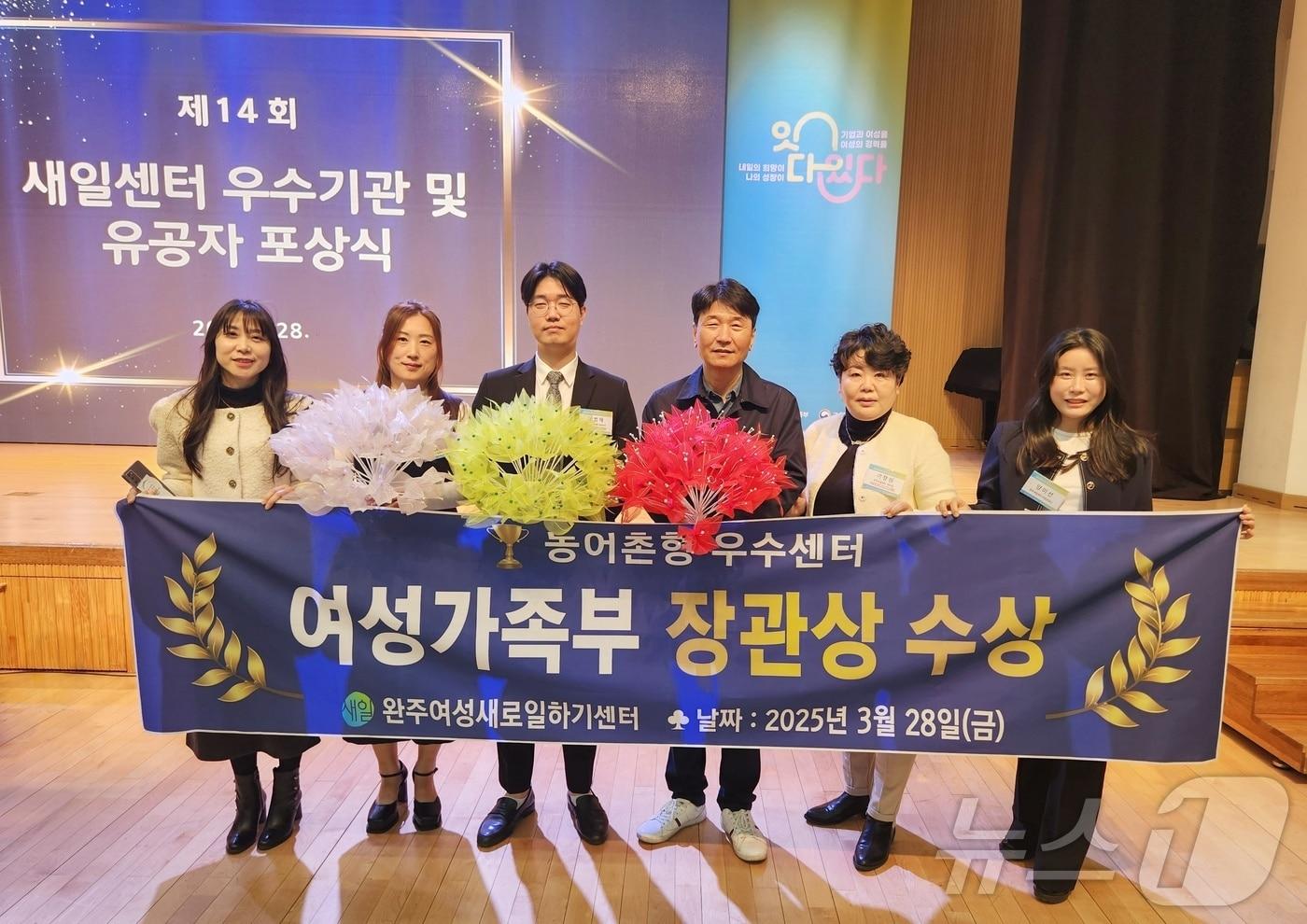 본문 이미지 - 전북자치도 완주군은 여성새로일하기센터가 여성가족부의 '2024년 여성새로일하기 센터 유공 포상'에서 우수 기관으로 선정돼 장관상을 받았다고 28일 밝혔다.(완주군 제공. 재판매 및 DB금지)2025.3.28/뉴스1