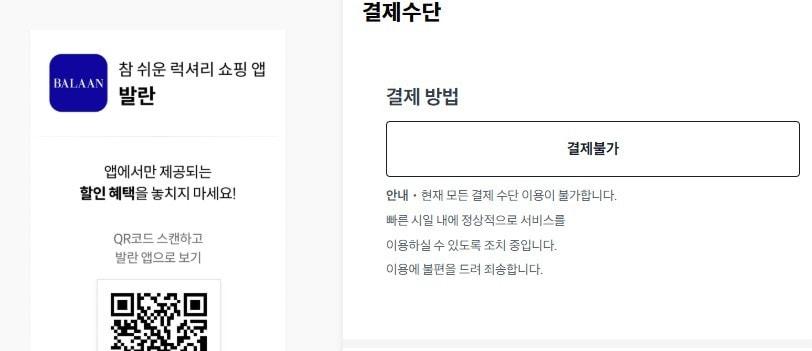 본문 이미지 - 발란 홈페이지 갈무리.