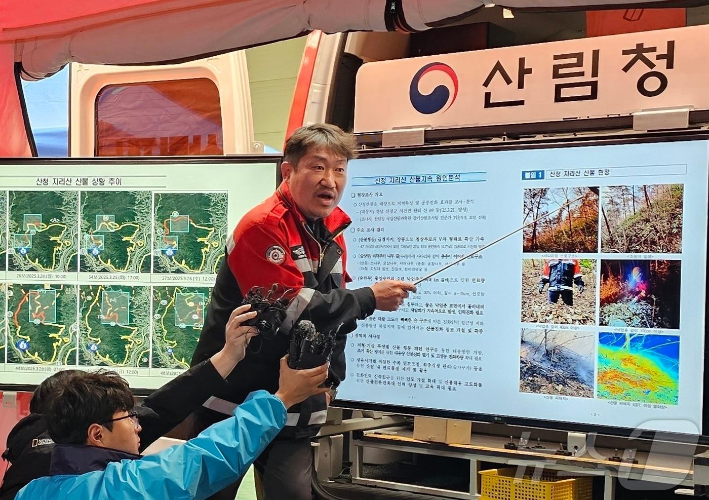 산림청 국립산림과학원 산불연구과 권춘근 박사가 29일 산청·하동 산불현장지휘본부에서 산청 산불의 지속 원인에 대해 설명하고 있다. 2025.3.29/뉴스1 한송학기자