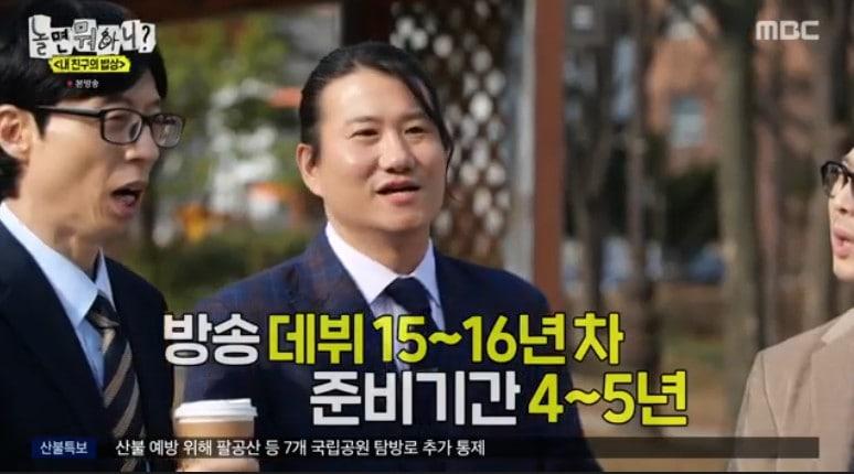 본문 이미지 - MBC '놀면 뭐하니?'