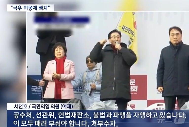 본문 이미지 -  서천호 국민의힘 의원이 1일 광화문 탄핵반대집회에서 &#39;헌법재판소를 때려 부수자&#34;라는 발언을 하고 있다. &#40;매일신문 유튜브· MBC 갈무리&#41; ⓒ 뉴스1