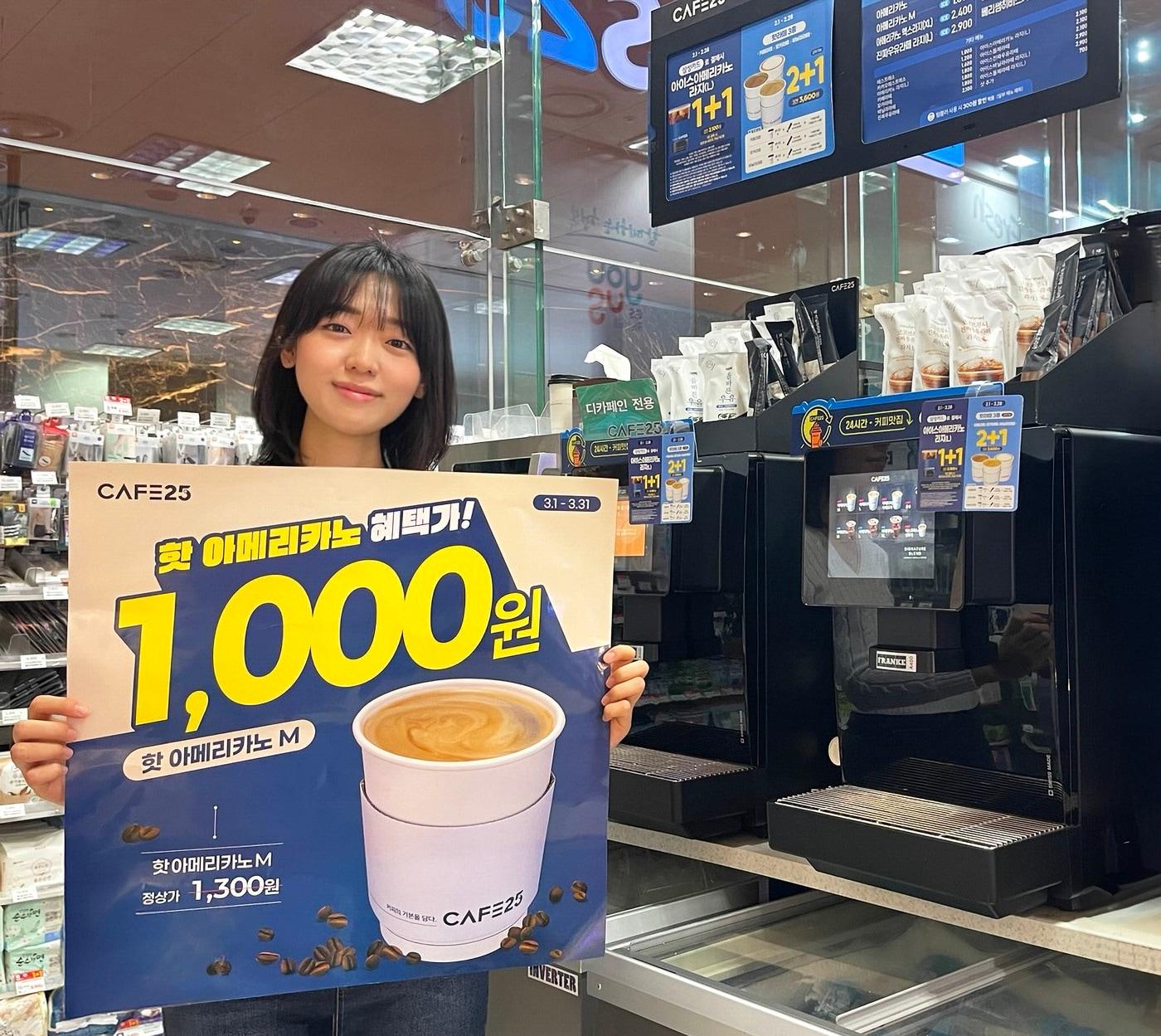 본문 이미지 - GS25가 한 달간 카페25 핫 아메리카노를 1000원에 판매한다.(GS25제공)