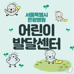 본문 이미지 - 서울은평병원 어린이발달센터