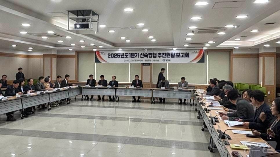 본문 이미지 - 강원 평창군이 최근 군청 대회의실에서 2025년도 1분기 신속집행 추진현황 보고회를 개최했다.(평창군 제공, 재판매 및 DB금지)