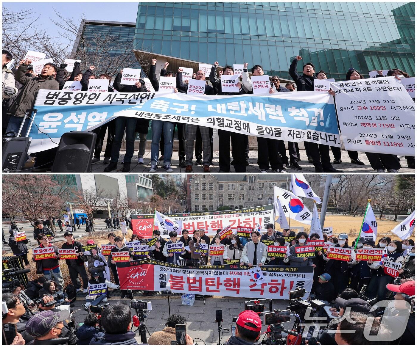 본문 이미지 - 3일 서울 동작구 중앙대학교 정문에서 윤석열 대통령 탄핵 찬성 집회(위)와 반대 집회가 동시에 열리고 있다. 2025.3.3/뉴스1 ⓒ News1 김성진 기자