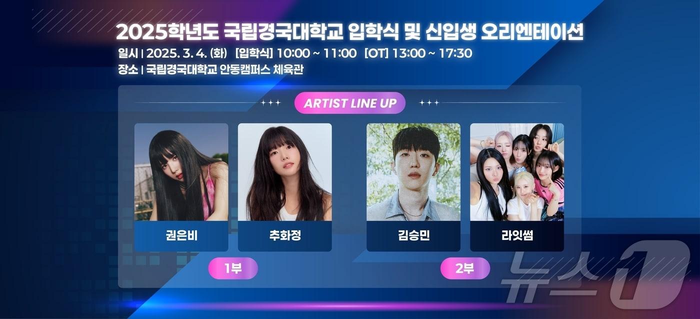 본문 이미지 - 국립경국대 입학식 안내(대학 홈페이지. 재판매 및 DB금지)/뉴스1)