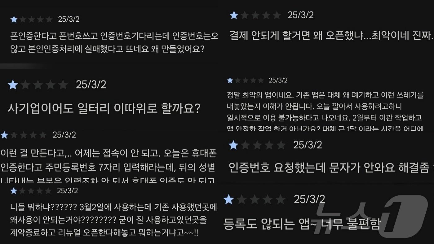 3일 구글 플레이스토어 '디지털 온누리' 리뷰란에 올라온 이용자 후기 (구글 플레이스토어 갈무리)