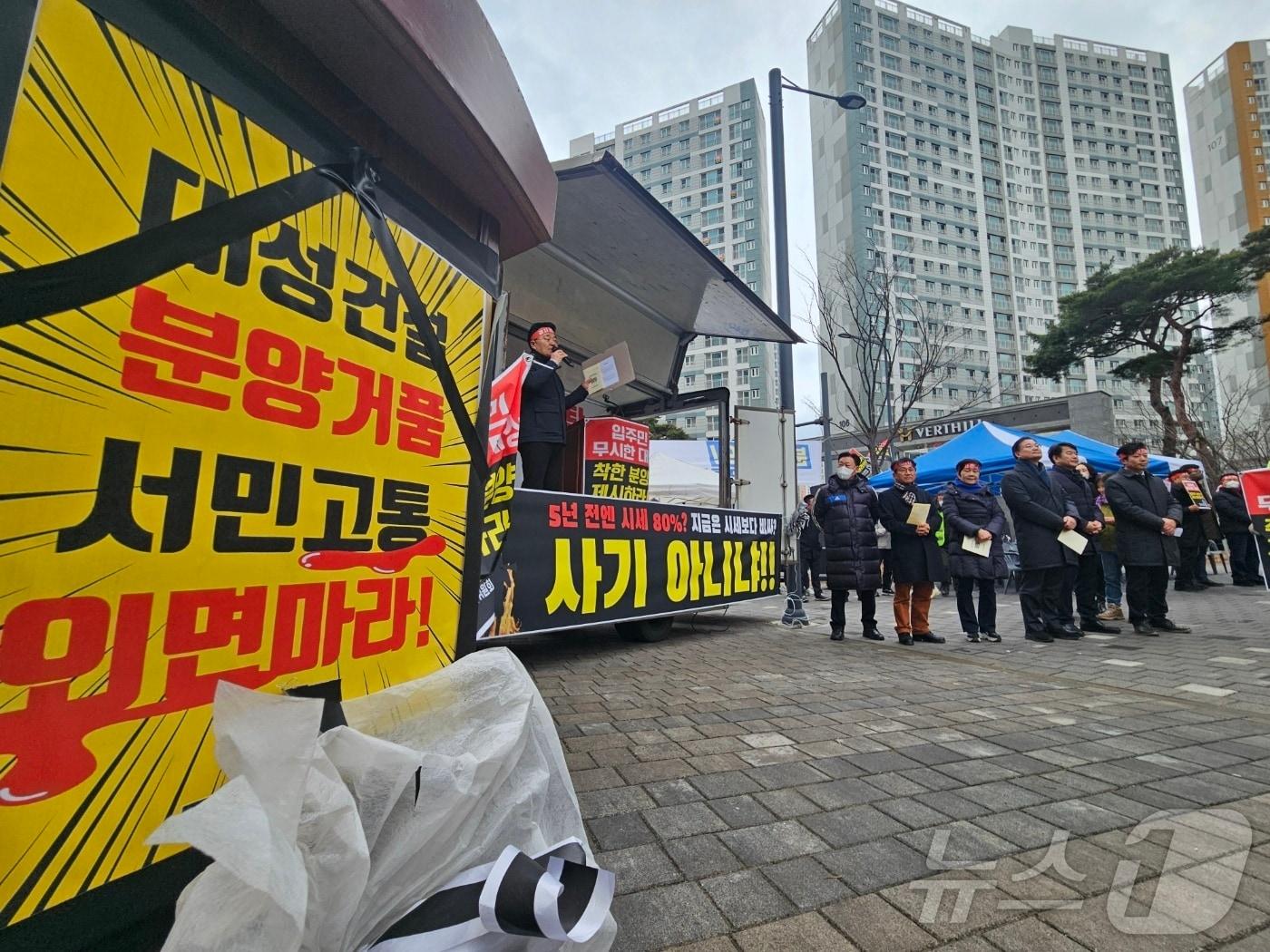 본문 이미지 - 대성건설 규탄 집회.2025.3.3/뉴스1 이재규 기자 