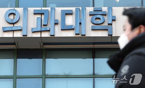 본문 이미지 - 서울에 있는 한 의과대학 앞으로 시민이 걸어가고 있다./뉴스1 김진환 기자