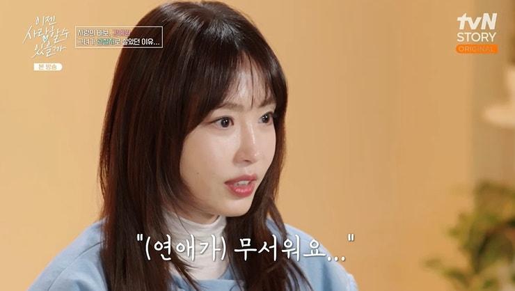 본문 이미지 - tvN STORY '이젠 사랑할 수 있을까' 캡처