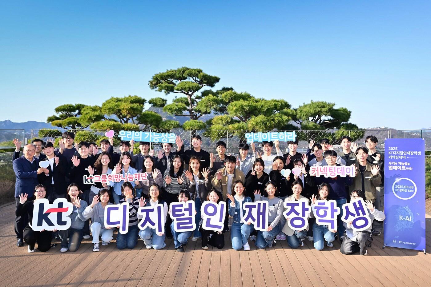 이달 28일 2025년도 KT디지털인재장학생을 대상으로 서울 종로구에서 진행된 &#39;KT디지털인재장학생 커넥팅데이&#39; 행사&#40;KT 제공&#41;