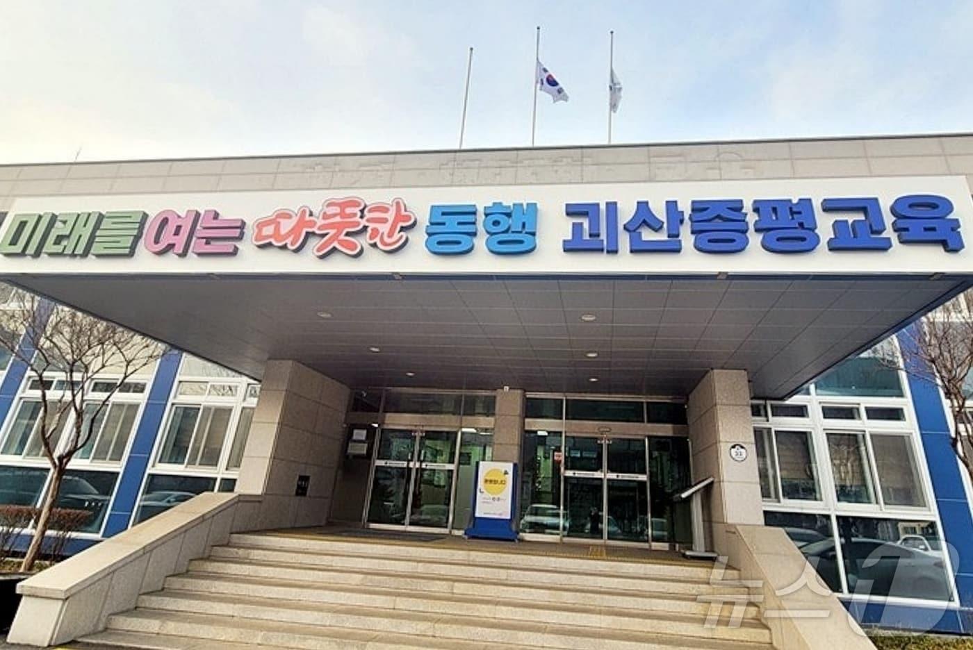 괴산증평교육지원청/뉴스1