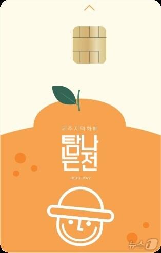 본문 이미지 - 제주 지역화폐 '탐나는전' 카드.(제주특별자치도 제공, 재판매 및 DB 금지)