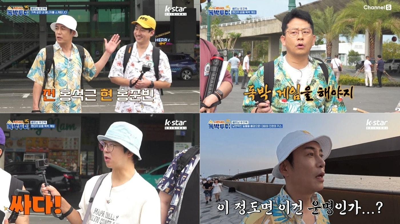 니돈내산 독박투어3 캡처