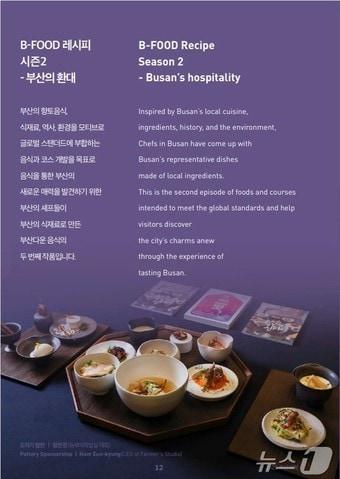 본문 이미지 - 부산의 맛 가이드 북 내지(부산시청 제공.재판매 및 DB 금지)