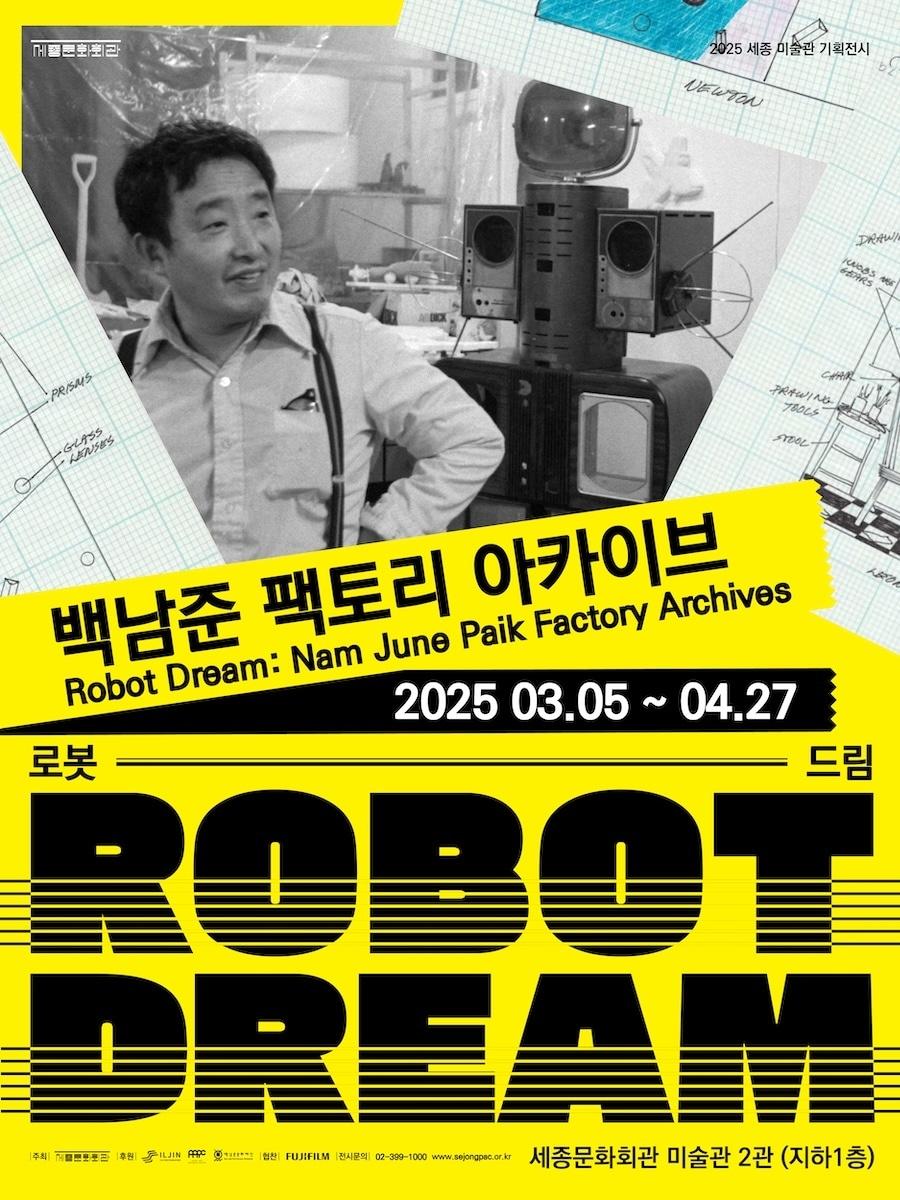 본문 이미지 - '로봇드림: 백남준 팩토리 아카이브' 포스터 (세종문화회관 제공)