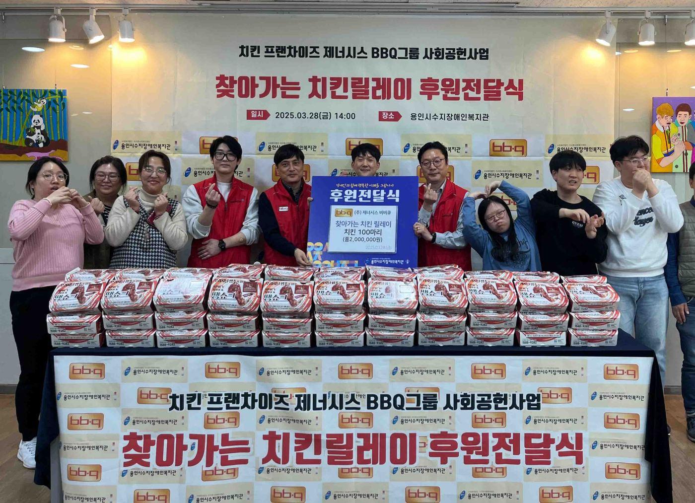 본문 이미지 - BBQ가 취업을 준비하는 장애인들을 위해 최근 경기도 용인에 위치한 '수지장애인복지관'을 직접 방문해 치킨세트를 전달했다.(BBQ 제공)