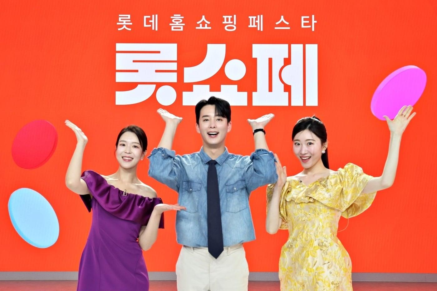 (롯데홈쇼핑 제공)