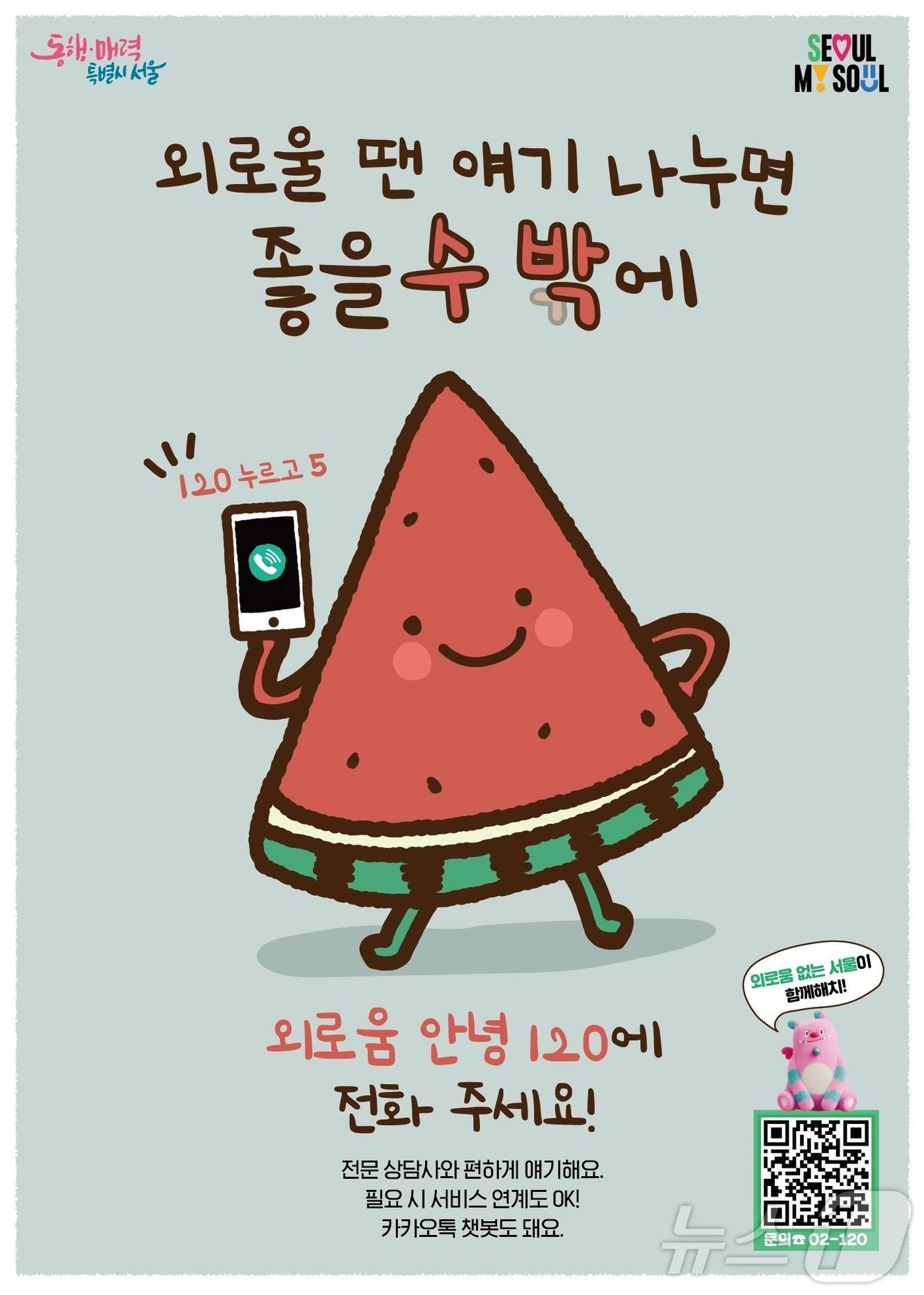 본문 이미지 - '외로움안녕120' 포스터.(서울시 제공)