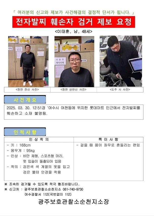 본문 이미지 - 법무부 산하 광주보호관찰소 순천지소는 31일 전자발찌를 훼손하고 도주한 이태훈&#40;48&#41;에 대해 공개수배를 내렸다.&#40;법무부 광주보호관찰소 순천지소 제공. 재판매 및 DB 금지&#41; ⓒ News1 김동수 기자