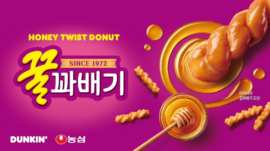 본문 이미지 - (SPC 던킨 제공)