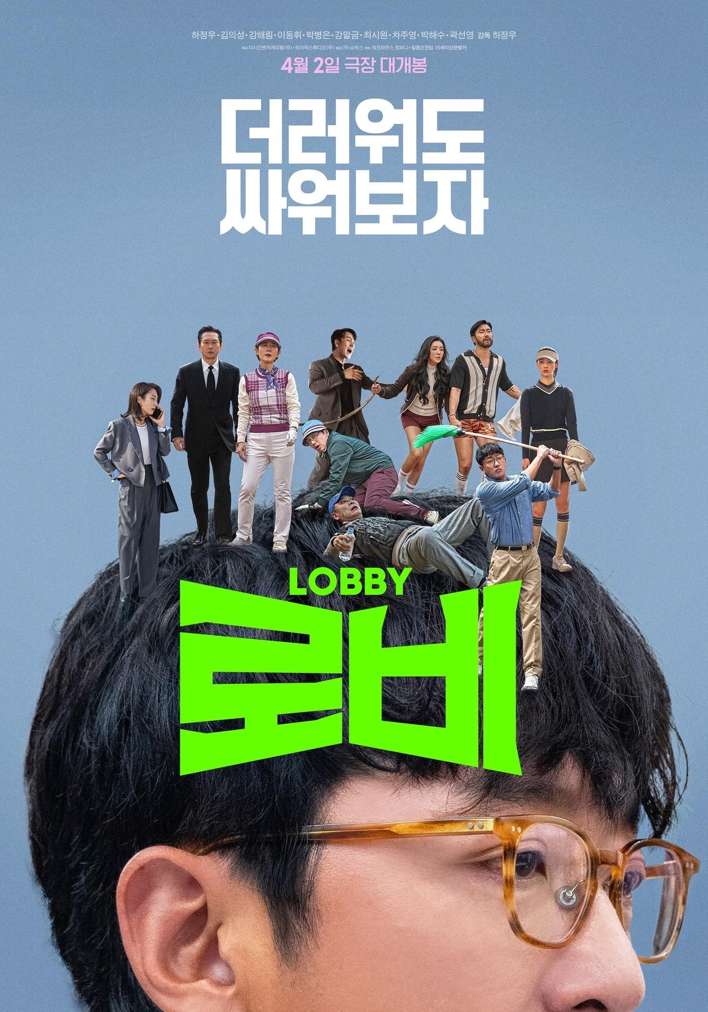 본문 이미지 - 로비 포스터