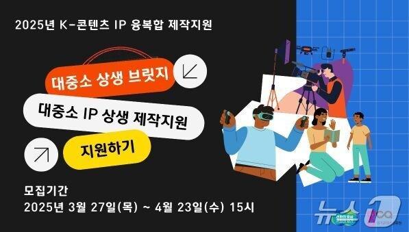 본문 이미지 - K－콘텐츠 IP 융복합 제작지원(대중소IP상생) 배너.