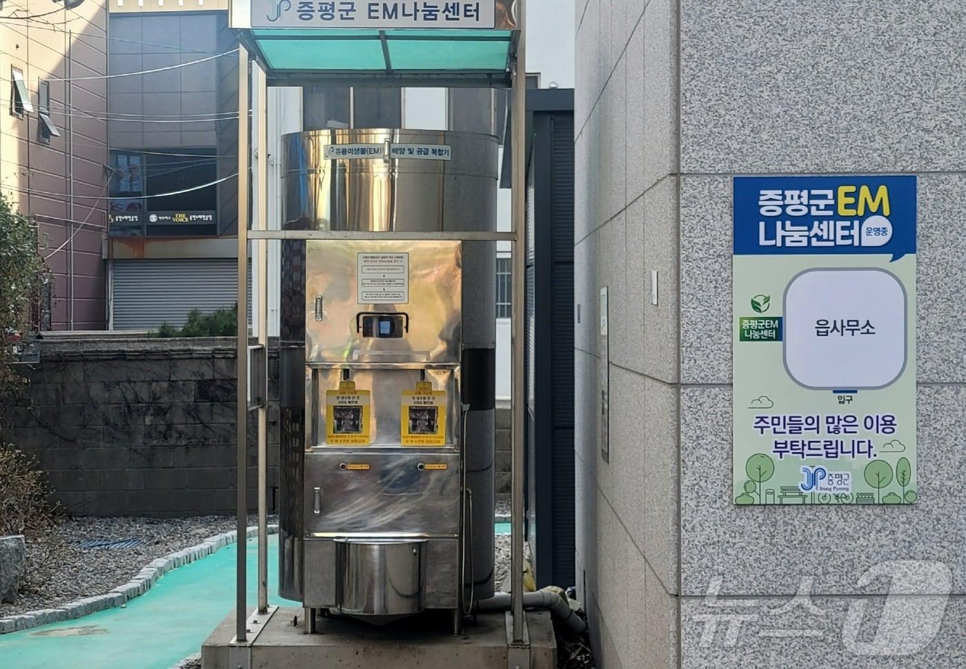 증평군 유용미생물 복합기/뉴스1