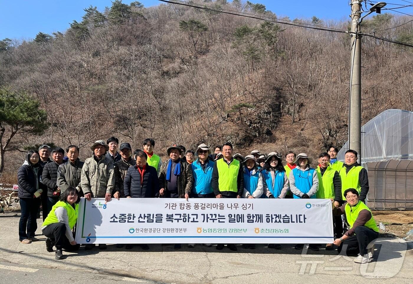 농협중앙회 강원본부·한국환경공단 강원환경본부·춘천강동농협은 31일 춘천시 동면 품걸리에서 나무 심기 행사를 실시했다.(농협 강원본부 제공. 재판매 및 DB금지)/뉴스1