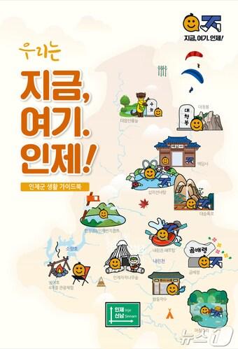 본문 이미지 - 인제군 생활 가이드북 표지 사진./뉴스1