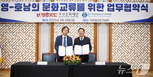본문 이미지 - 영암문화관광재단-부산문화재단 문화교류 상호 협약체결 &#40;영암군 제공. 재판매 및 DB금지&#41; /뉴스1 