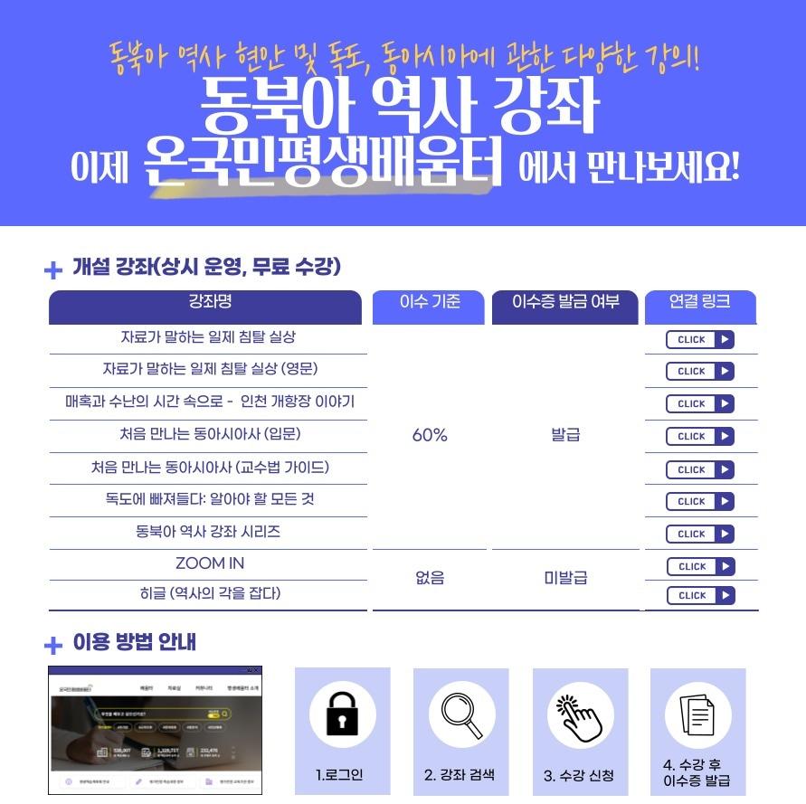 본문 이미지 - 온국민배움터 동북아역사재단 강좌