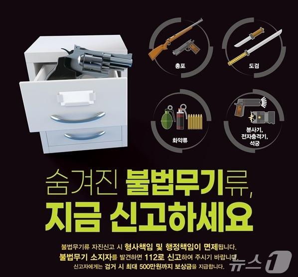 본문 이미지 - 울산경찰청이 4월 한 달간 &#39;1차 불법 무기류 자진신고 기간&#39;을 운영한다.&#40;울산경찰청제공. 재판매 및 DB 금지&#41;