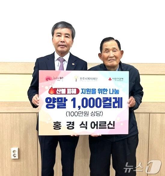 본문 이미지 - 매년 폐지를 판 돈을 모아 기부를 실천해왔던 홍경식씨&#40;사진 오른쪽&#41;이 31일 산불로 어려움을 겪고 있는 주민들에게 따뜻한 마음을 전했다.&#40;전주시 제공, 재판매 및 DB 금지&#41;/뉴스1