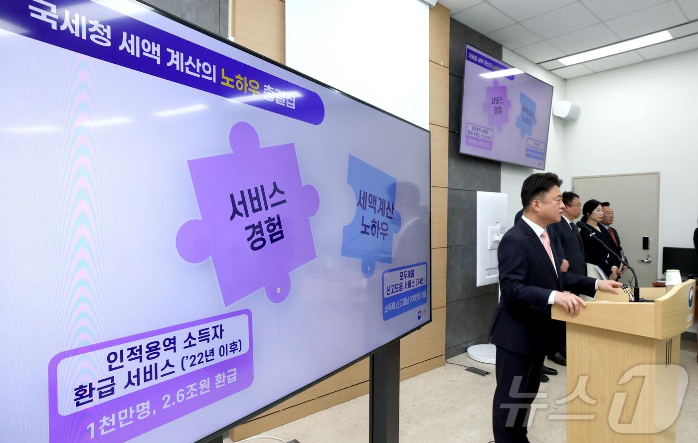 이성진 국세청 정보호관리관이 31일 세종시 정부세종청사에서 최대 5년 치 환급금액을 한 번에 보여주고 클릭 한 번으로 환급 신청을 마칠 수 있는 종합소득세 환급 서비스 '원클릭'을 개통 내용을 설명하고 있다.2025.3.31/뉴스1