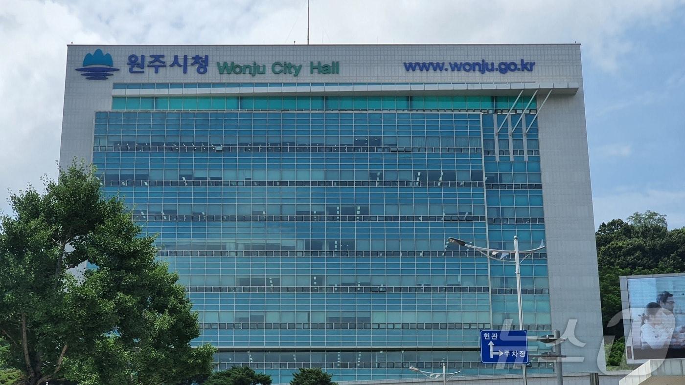 강원 원주시청. (재판매 및 DB금지)/뉴스1