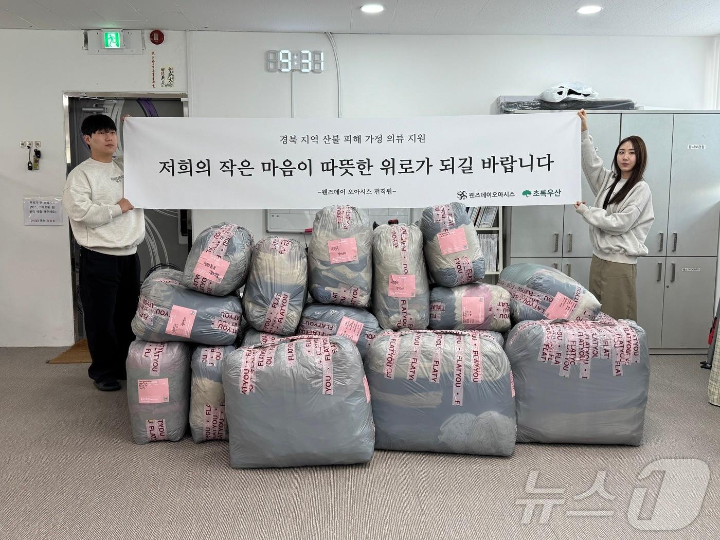 본문 이미지 - 초록우산 충북지역본부는 웬즈데이오아시스로부터 2500벌(5000만 원 상당)의 의류를 받아 경북 산불피해 가정을 위해 지원했다고 31일 밝혔다. (초록우산 충북본부 제공. 재판매 및 DB금지)