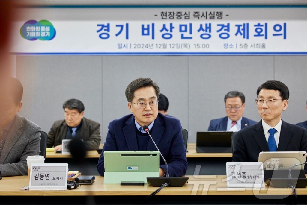 본문 이미지 - 경기 비상민생경제회의 자료사진.(경기도 제공, 재판매 및 DB 금지)