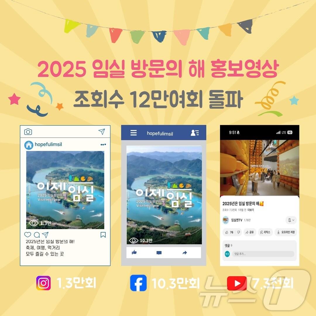 본문 이미지 - 2025 임실 방문의 해 홍보영상인 '이제 임실'이 전국적으로 확산되며 예상을 뛰어넘는 인기몰이를 하고 있다.(임실군제공. 재판매 및 DB금지)2025.3.31/뉴스1
