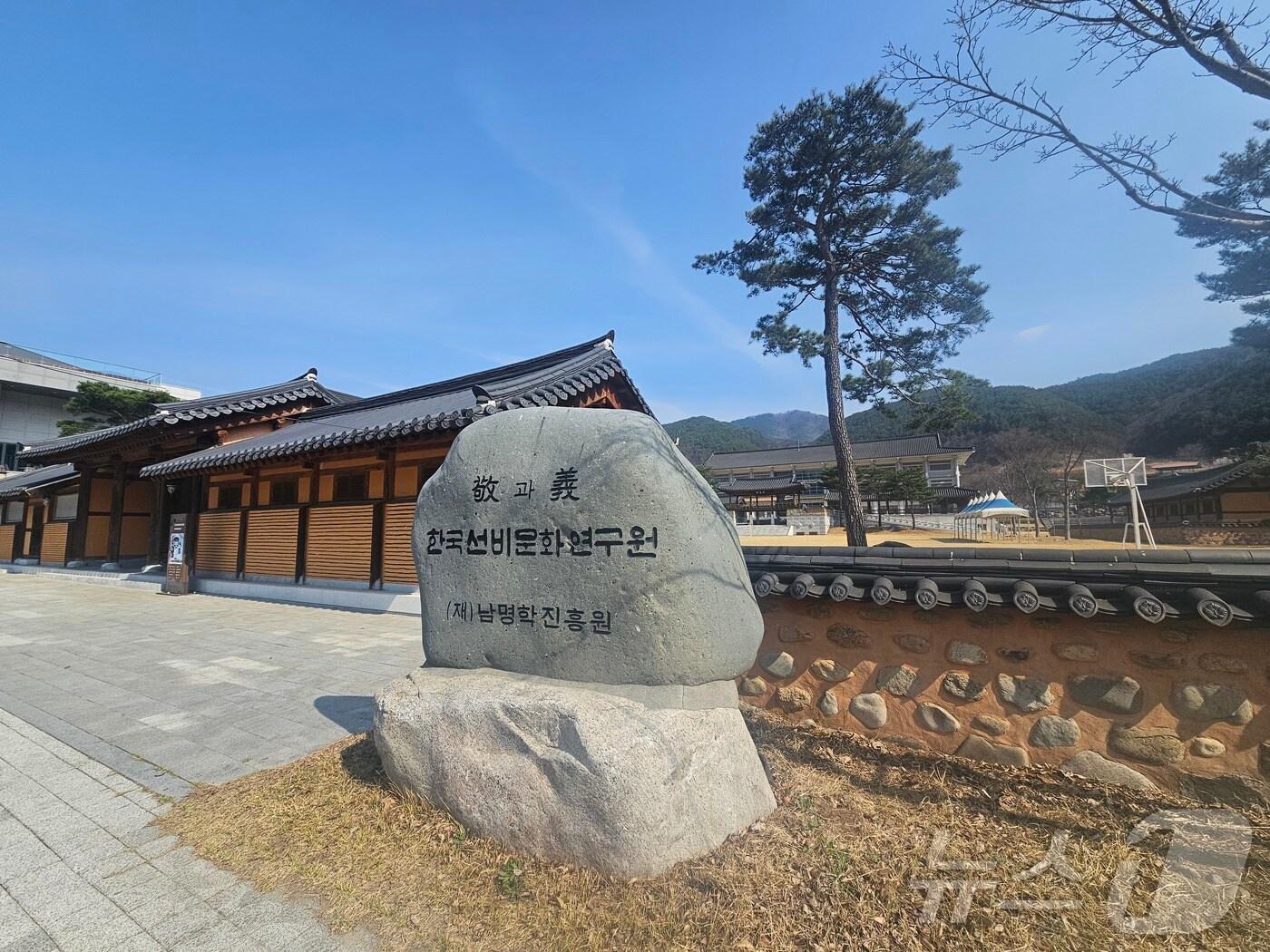본문 이미지 - 한국선비문화원 전경. 2025.3.31/뉴스1 ⓒ News1 한송학 기자