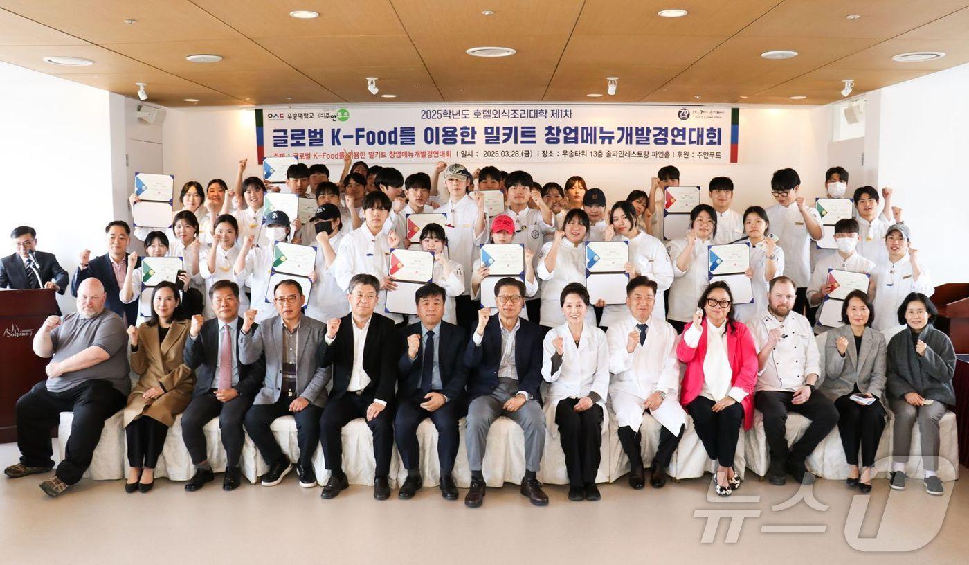 우송대 호텔외식조리대학이 ‘글로벌 K-푸드를 이용한 밀키트 창업메뉴 개발경연대회’를 개최했다.(우송대 제공.재판매 및 DB금지)/뉴스1 