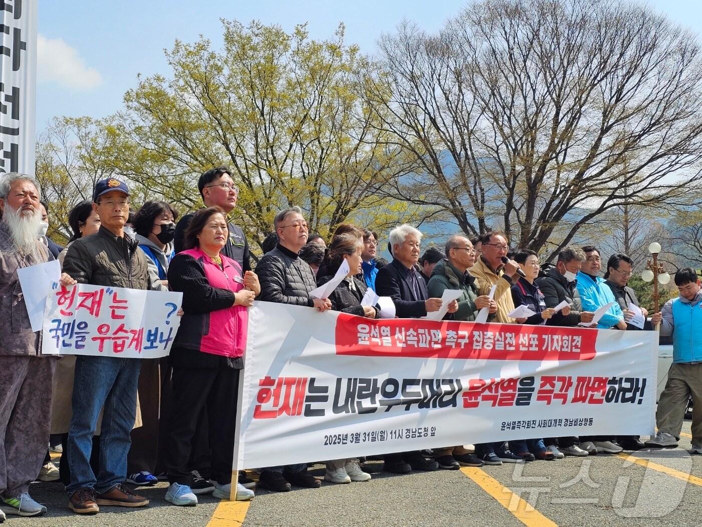 본문 이미지 - 윤석열즉각퇴진 사회대개혁 경남비상행동이 31일 경남도청 앞에서 기자회견을 열고 "4월 1일부터 서울 상경 투쟁에 나선다"고 밝히고 있다. ⓒ 뉴스1 박민석 기자
