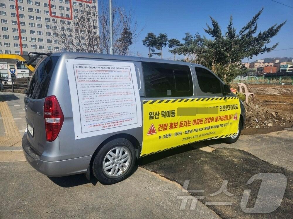 본문 이미지 - 고양시가 일산서구 덕이동 임대주택 사업 불법 조합원 모집을 저지하기 위해 승합차 측면에 관련 내용을 알리는 현수막을 게시해 홍보하고 있다. &#40;고양시 제공, 재판매 및 DB금지&#41;