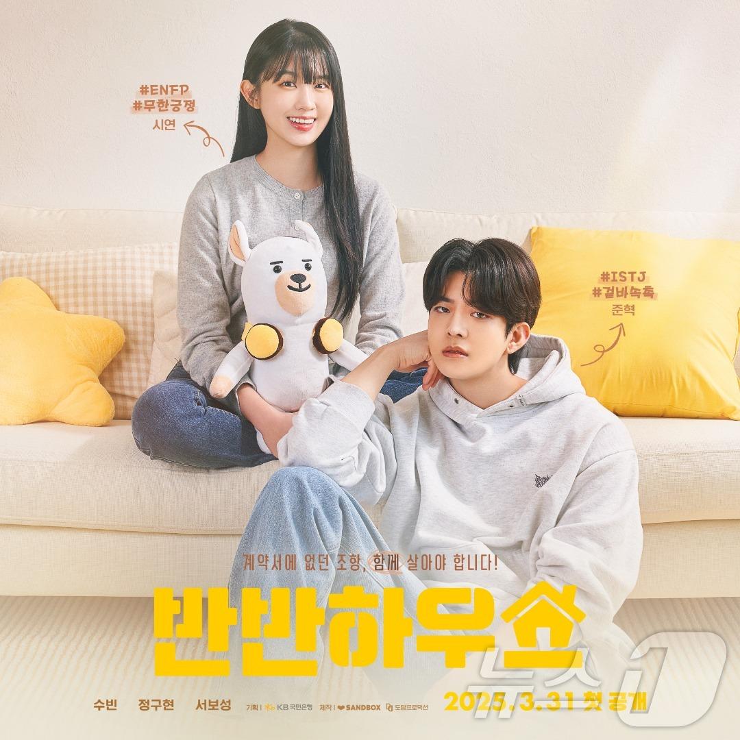 본문 이미지 - KB국민은행, 전세사기 피해 예방 숏폼 드라마 '반반하우스'(KB국민은행 제공)