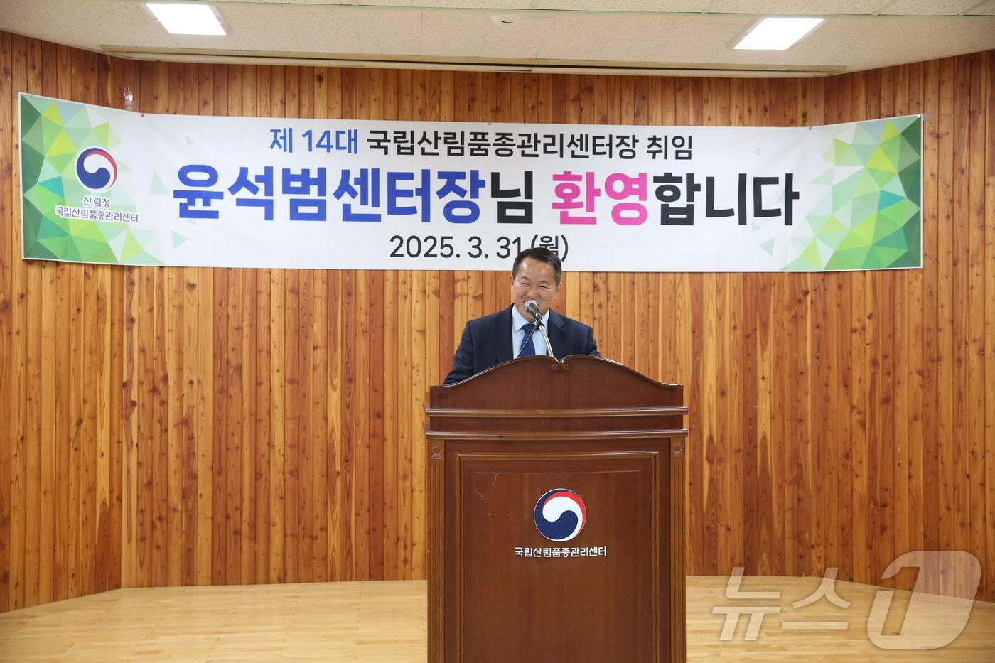 윤석범 신임 국립산림품종관리센터장 취임식 모습. (산림청 국립산림품종관리센터 제공.재판매 및 DB금지)/뉴스1