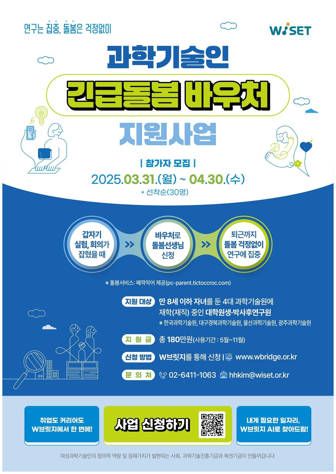 본문 이미지 - (한국여성과학기술인육성재단 제공)