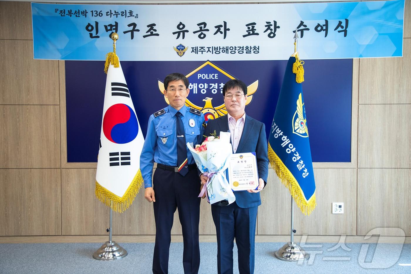 본문 이미지 - 621영신호의 선장 임형택 선장(오른쪽)이 31일 제주해양경찰청 회의실에서 해양경찰청장 표창을 받았다. 임 씨는 지난달 서귀포 남서쪽 약 833㎞ 해상에서 전복된 선박의 승선원 4명을 구조한 공로를 인정받았다.(제주해양경찰청 제공. 재판매 및 DB 금지)