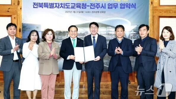 본문 이미지 - 31일 전라감영 선화당에서 ‘마이스산업 활성화 및 미래교육 지원 네트워크 구축을 위한 업무협약식’이 개최됐다. 이날 협약식에는 서거석 교육감과 우범기 시장 등 양 기관 관계자들이 참석했다.&#40;전주시 제공, 재판매 및 DB 금지&#41;/뉴스1
