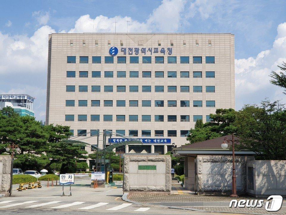 본문 이미지 - 대전교육청 전경. /뉴스1 